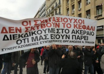 Στο συλλαλητήριο της Αθήνας Τρικαλινοί συνταξιούχοι