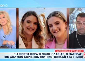 Συγκλονιστικός ο Νίκος Πλακιάς στην εκπομπή της Ζήνας Κουτσελίνη