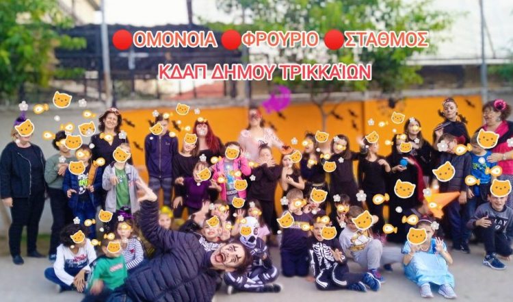 PBL: Με καινοτόμα εκπαιδευτική μέθοδο το Halloween  στα ΚΔΑΠ του Δήμου Τρικκαίων