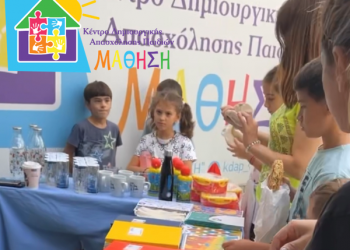 ΚΔΑΠ ΜΑΘΗΣΗ: Για εμάς… τους γονείς