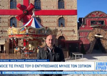 Σακκάς στην ΕΡΤ: Γιορτή χαράς ο φετινός Μύλος των Ξωτικών