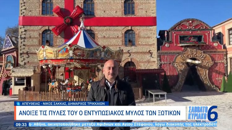 Σακκάς στην ΕΡΤ: Γιορτή χαράς ο φετινός Μύλος των Ξωτικών