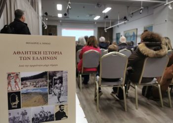 Πόνημα για την “Αθλητική ιστορία των Ελλήνων” παρουσιάστηκε στα Τρίκαλα