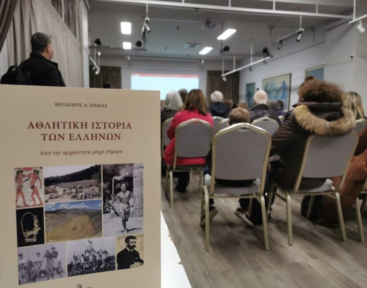 Πόνημα για την “Αθλητική ιστορία των Ελλήνων” παρουσιάστηκε στα Τρίκαλα