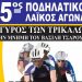Την Κυριακή 5 Νοεμβρίου ο 25ος Ποδηλατικός Λαϊκός Γύρος Τρικάλων