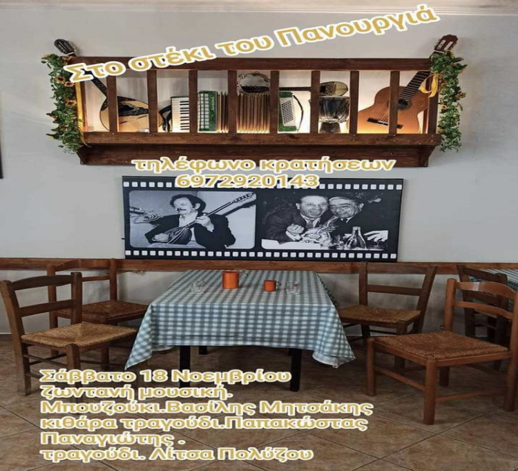 Σαββατόβραδο  με ζωντανή μουσική «Στο στέκι του Πανουργιά»