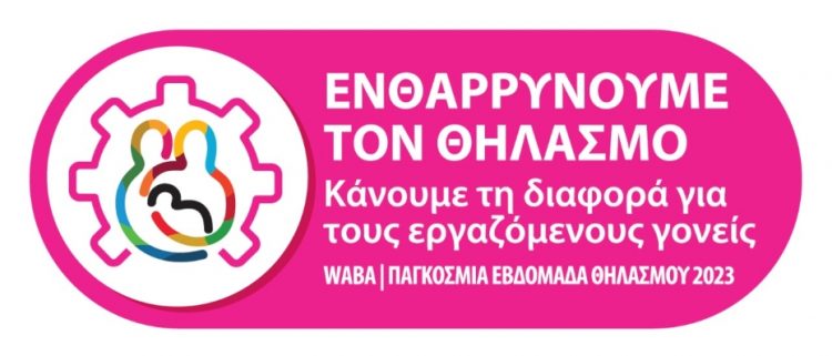 Μαθήματα θηλασμού και γονεϊκότητας στο Κέντρο Υγείας Τρικάλων