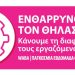 Μαθήματα θηλασμού και γονεϊκότητας στο Κέντρο Υγείας Τρικάλων
