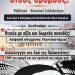 Καλούν σε συλλαλητήριο οι φοιτητές στα Τρίκαλα