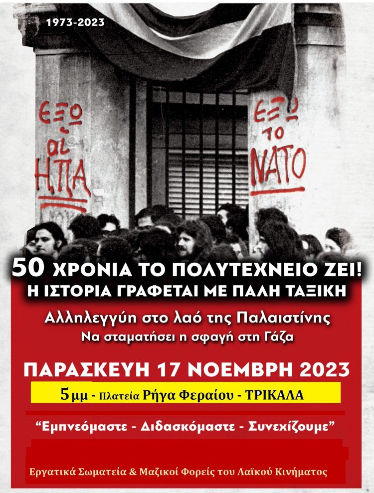 Τα συνθήματα της εξέγερσης στο Πολυτεχνείο παραμένουν επίκαιρα