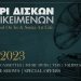 Παζάρι Δίσκων στη Σουίτα Art Cafe