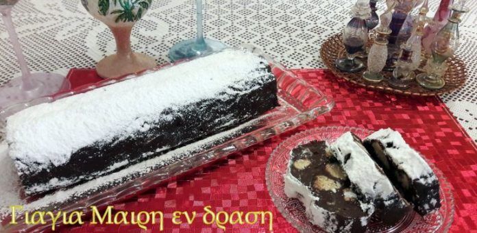 Σαλάμι μωσαϊκό με κουραμπιέδες