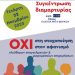Κινητοποίηση των Επαγγελματιών Βιοτεχνών και Εμπόρων στα Τρίκαλα για το νέο φορολογικό νομοσχέδιο