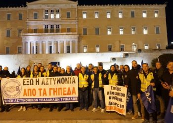 Η Ένωση Αστυνομικών Υπαλλήλων Τρικάλων στην διαμαρτυρία στην Αθήνα