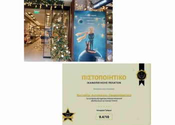 Greek Awards για την άριστη εξυπηρέτηση πελατών στο αρτοποιείο-ζαχαροπλαστείο ΚΩΤΟΥΖΑΣ