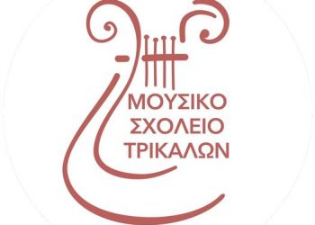 TRIVINO με το Μουσικό Σχολείο Τρικάλων