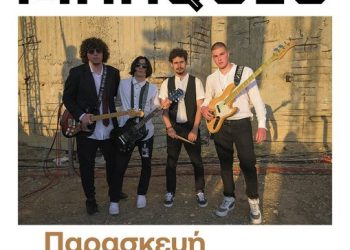 TRIVINO με τους Marquis