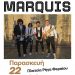 TRIVINO με τους Marquis