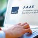 ΑΑΔΕ: Νέα υπηρεσία άμεσης βιντεοκλήσης στο myAADElive