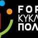 Τα Τρίκαλα φιλοξενούν την 3η Σύνοδο του Forum Κυκλικών Πόλεων