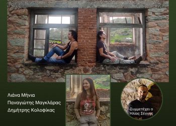 Το Τρικαλινό μουσικό σχήμα “Απόηχος” live στη σκηνή της Αρχιτεκτονικής