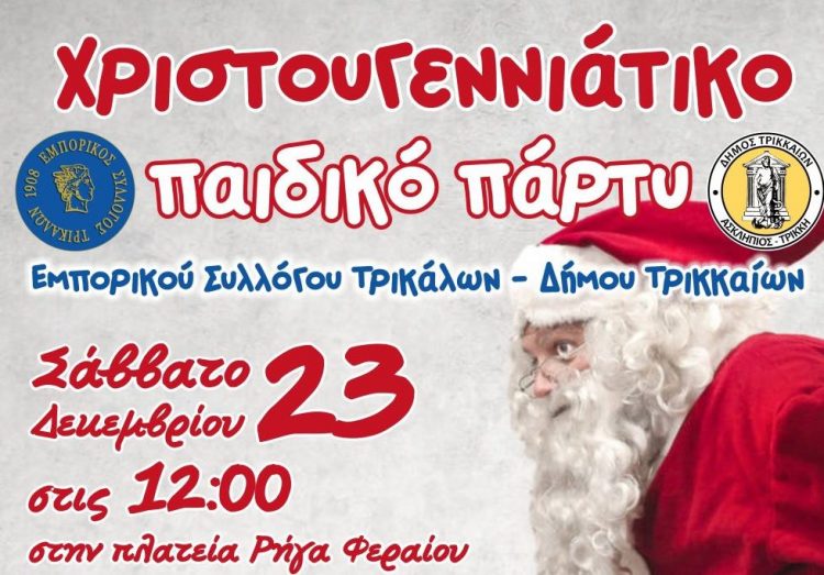 Μεγάλο χριστουγεννιάτικο παιδικό πάρτι από Δήμο Τρικκαίων – Εμπορικό Σύλλογο Τρικάλων
