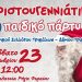 Μεγάλο χριστουγεννιάτικο παιδικό πάρτι από Δήμο Τρικκαίων – Εμπορικό Σύλλογο Τρικάλων