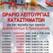 To εορταστικό ωράριο στην αγορά των Τρικάλων