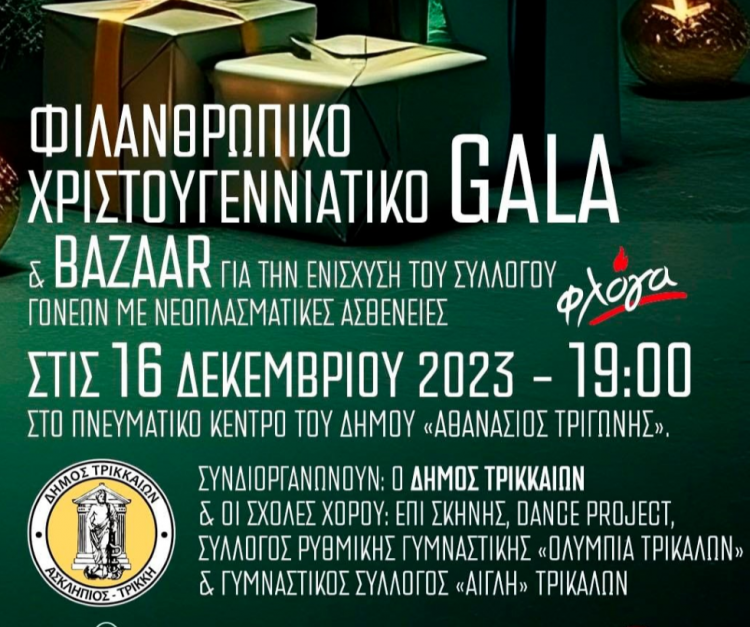 Σχολές Χορού και Δήμος Τρικκαίων σε Gala & Bazaar για τη «Φλόγα»