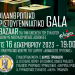 Σχολές Χορού και Δήμος Τρικκαίων σε Gala & Bazaar για τη «Φλόγα»