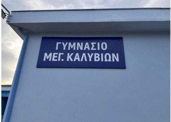Έντονη διαμαρτυρία των γονέων των μαθητών στα Μεγάλα Καλύβια