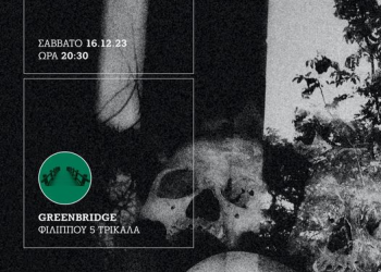 Η Greenbridge υποδέχεται στα Τρίκαλα τον Leviathan
