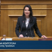 Mαρίνα Κοντοτόλη: Οι προβλέψεις του προϋπολογισμού για το 2024 διατηρούν την ακρίβεια και την άδικη φορολογία, ενώ την ίδια ώρα οι κάτοικοι των Τρικάλων και της Καρδίτσας είναι απογοητευμένοι από την κυβερνητική αδιαφορία