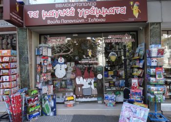 Όλη η μαγεία των Χριστουγέννων γραμμένη με… Μαγικά Γράμματα
