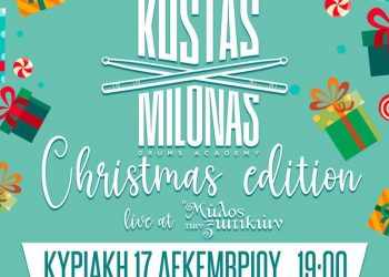 Η Kostas Milonas Drums Academy στον Μύλο των Ξωτικών