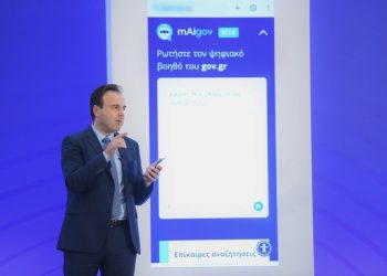 mAigov – O «Ψηφιακός Βοηθός» του gov.gr στην υπηρεσία των πολιτών – Το Δημόσιο στην εποχή της Τεχνητής Νοημοσύνης