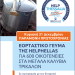 Εορταστικό γεύμα στα Μεγάλα Καλύβια  από το HELPHELLAS