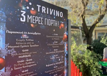 Χρώματα Χριστουγέννων, τρικαλινό κρασί και πλήθος εκδηλώσεων με το TriVino στα Τρίκαλα