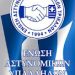 Καθολική διαμαρτυρία στην έδρα της διεύθυνσης Αστυνομίας Τρικάλων με αφορμή τoν βαρύ τραυματισμό Αστυνομικού στου Ρέντη