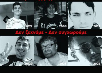 15 χρόνια από τη δολοφονία του Αλέξανδρου Γρηγορόπουλου