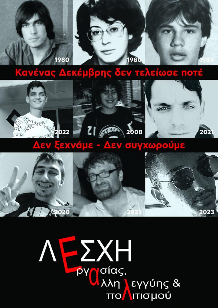 15 χρόνια από τη δολοφονία του Αλέξανδρου Γρηγορόπουλου