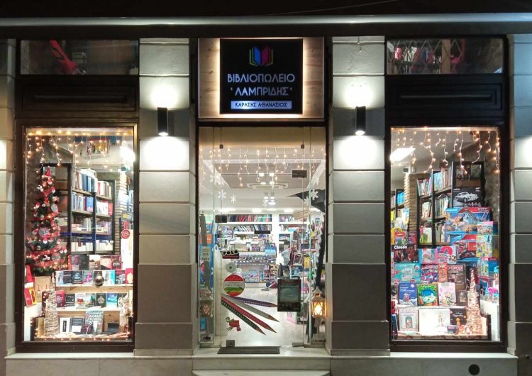 Βιβλιοπωλείο «Λαμπρίδης» εκατοντάδες βιβλία κι ένας όροφος γεμάτος δημιουργικά παιχνίδια για τα πιο ονειρικά χριστουγεννιάτικα δώρα