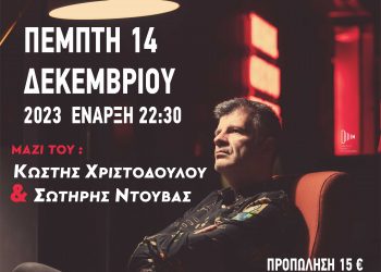 Ο Φοίβος Δεληβοριάς την Πέμπτη 14 Δεκεμβρίου στην “Ανδρομέδα”