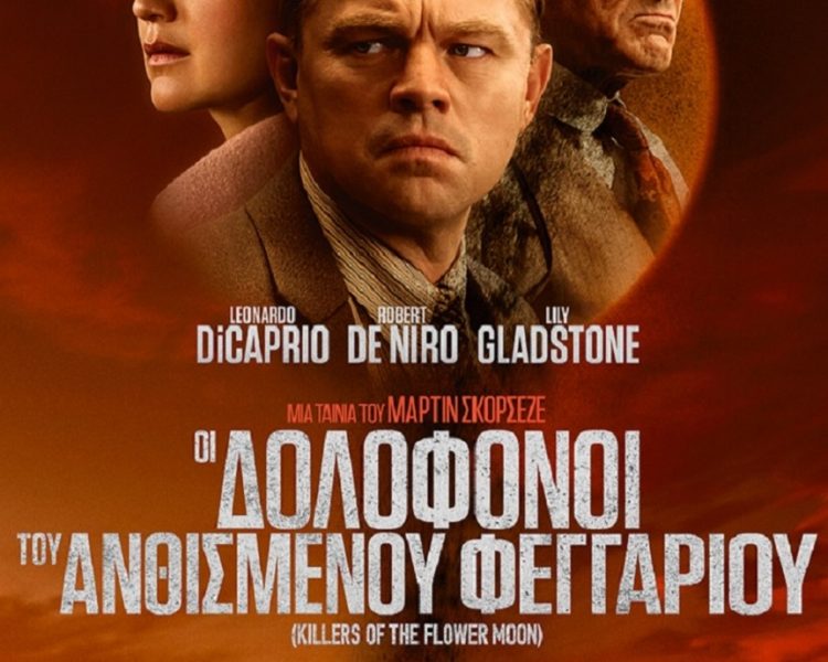 Εξαιρετική ταινία στον Δημοτικό Κινηματογράφο Τρικάλων