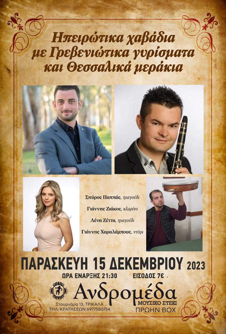 Πρόγραμμα εβδομάδας στο μουσικό στέκι Ανδρομέδα