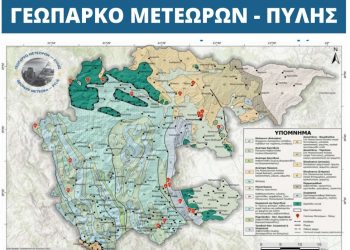 Το Γεωπάρκο Μετεώρων – Πύλης στα Παγκόσμια Γεωπάρκα της UNESCO