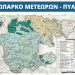 Το Γεωπάρκο Μετεώρων – Πύλης στα Παγκόσμια Γεωπάρκα της UNESCO