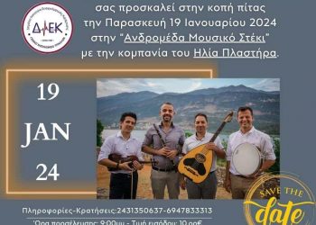 Με την κομπανία του Ηλία Πλαστήρα στην Ανδρομέδα η κοπή πίτας του Δημόσιου ΙΕΚ Γενικού Νοσοκομείου Τρικάλων