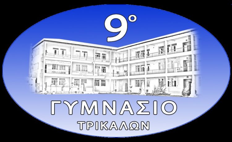 Το 9ο Γυμνάσιο Τρικάλων συμμετέχει στη δράση «Μνημειώδεις περιπέτειες στα ελληνικά μνημεία-Γνωρίστε διαδικτυακά τα ελληνικά μνημεία της UNESCO»