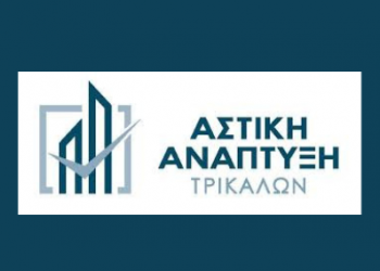 Το νέο Δ.Σ. της δημοτικής εταιρείας «Αστική Ανάπτυξη» Τρικάλων Α.Ε.